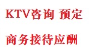 高青最好十大KTV会所消费排名