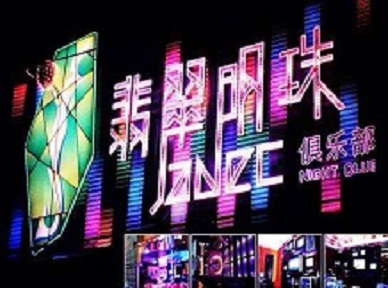 高青哪里荤的KTV陪酒女漂亮多-翡翠明珠KTV好玩会所体验