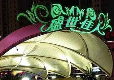 高青那个真空ktv陪酒玩的开-英皇国际KTV消费价格点评